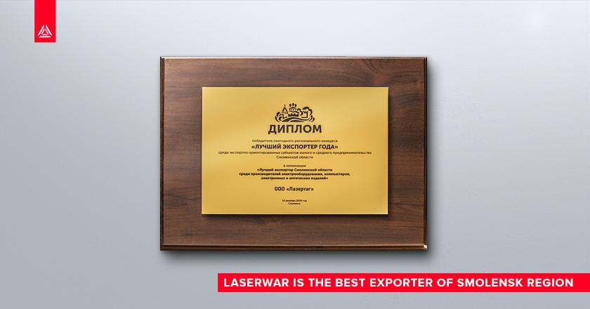 LASERWAR became the best exporter in the region in 2018