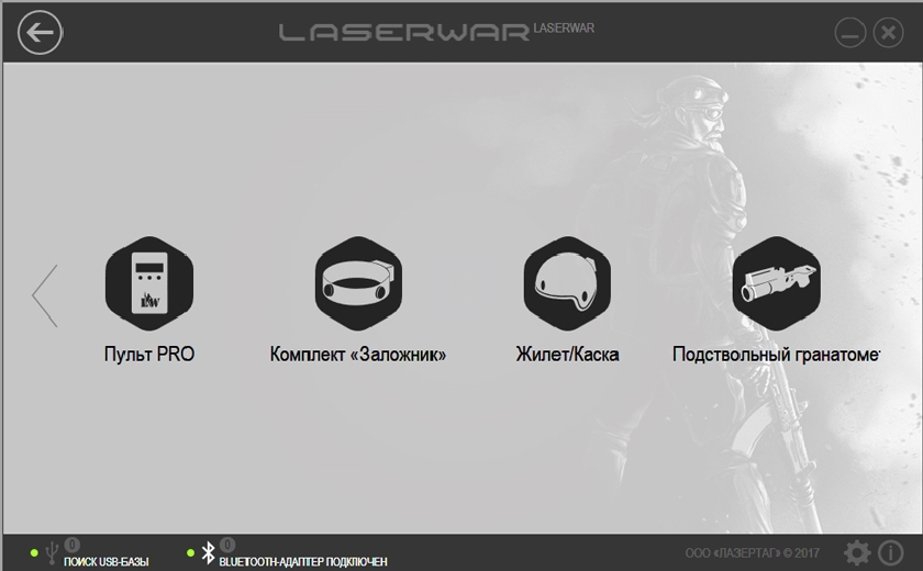 laser tag software